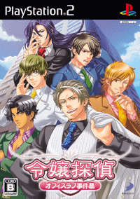 Reijou Tantei: Office Love Jiken JP Playstation 2 JP box art